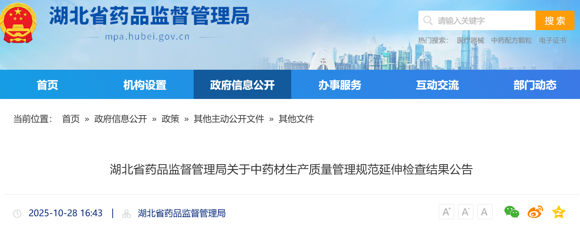 湖北省荆楚药材研究院技术支撑——诚实通大黄GAP项目通过湖北省药监局延伸检查